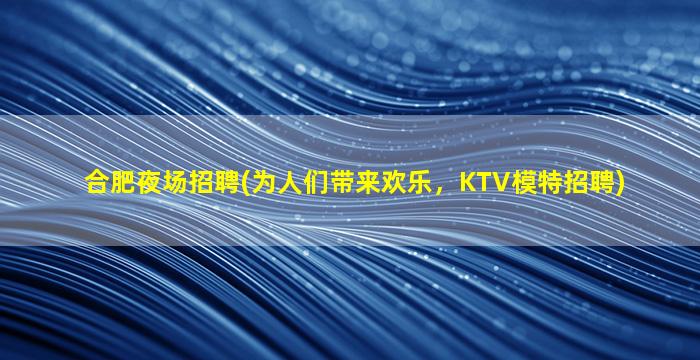 本溪KTV招聘